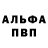 Альфа ПВП кристаллы Samruk